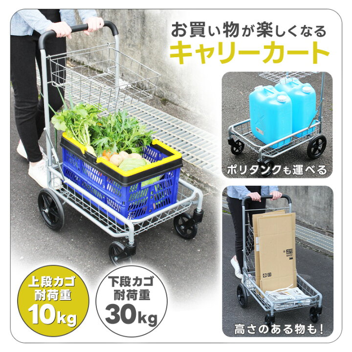 楽天市場】キャリーカート カゴ付き 買い物 カート シルバーカー かご 