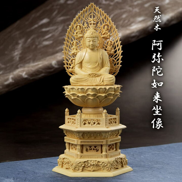 楽天市場】阿弥陀如来坐像 天然木 ミニサイズ 木彫り 如来様 神仏 仏教  