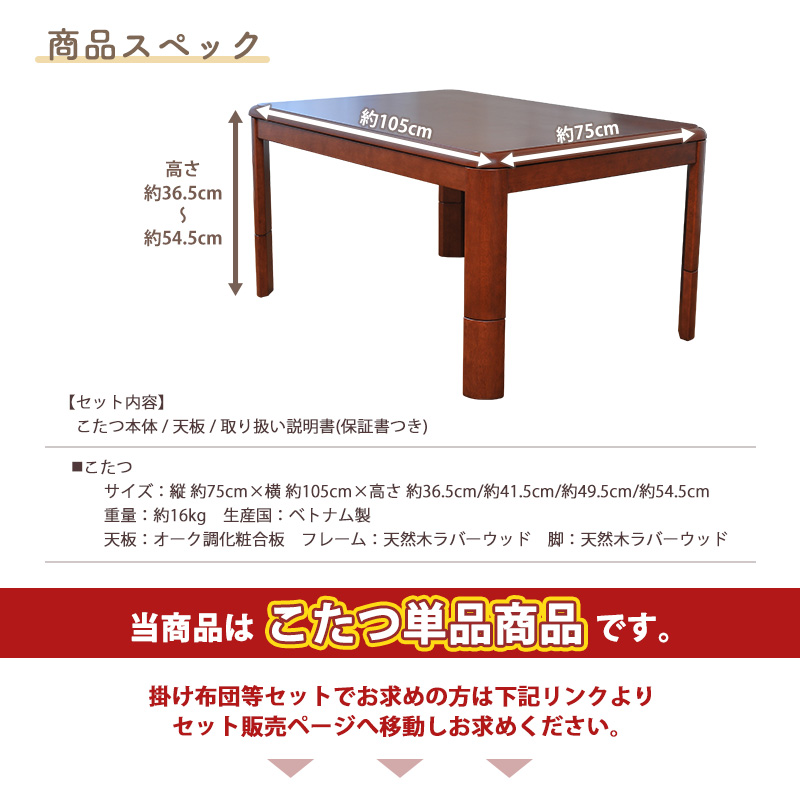 楽天市場】こたつテーブル 75×105cm 高さ調整 4段階 長方形 リビング