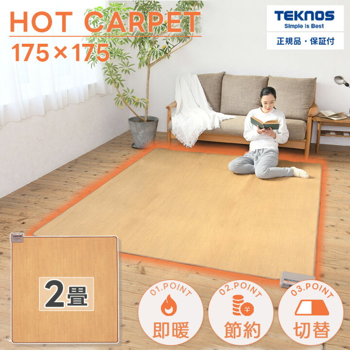 楽天市場】ホットカーペット フローリング調 2畳 175×175cm 日本製 撥 