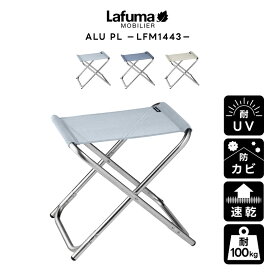 LAFUMA ラフマ らふま キャンプスツール アウトドア チェア 折りたたみ 椅子 高級 デッキ コンパクト レジャー LFM1443 有吉 夜会