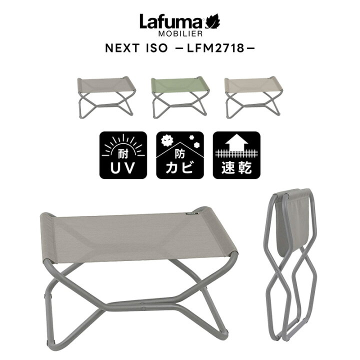 楽天市場】【正規販売店・5年保証】LAFUMA ラフマ らふま オットマン  