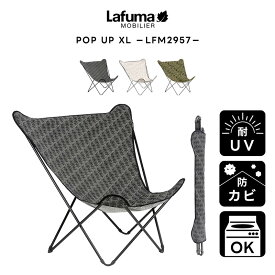 LAFUMA ラフマ らふま リラックスチェア アウトドア バタフライチェア 折りたたみ 椅子 キャンプ 高級 デッキ コンパクト レジャー LFM2957 あす楽