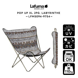 LAFUMA ラフマ らふま リラックスチェア アウトドア バタフライチェア 折りたたみ 椅子 キャンプ 高級 デッキ コンパクト レジャー LFM5094-9754 あす楽