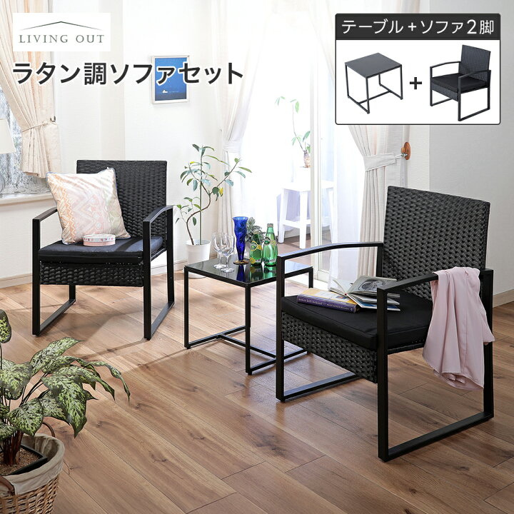 楽天市場】ラタン調ソファセット ブラック テーブル1台＋ソファ2脚 