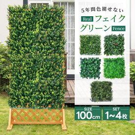 グリーンフェンス 100×100cm 1枚〜 おしゃれ 目隠し グリーンカーテン フェイクグリーン 葉っぱ 目かくし 生垣 フェイクグリーン 日よけ シェード テラス 観葉植物 エクステリア 園芸 ガーデニング あす楽
