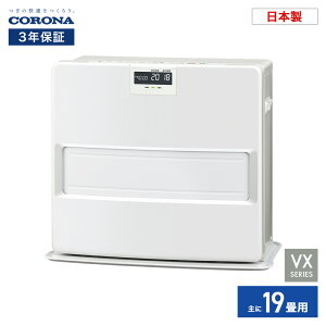 コロナ 石油ファンヒーター FH-VX7325BY(W) 大型タイプ 暖房器具 木造19畳 コンクリート26畳 ヒーター VXシリーズ ホワイト ストーブ 防寒 CORONA 2025