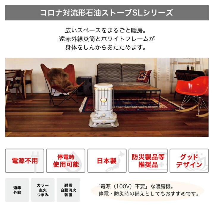 楽天市場】コロナ コロナ対流形石油ストーブ 暖房機器 SL-6625 
