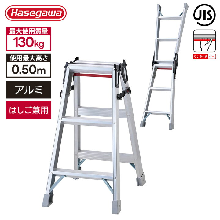 楽天市場】長谷川工業 はしご兼用脚立 RAX-09d 高さ80cm 耐荷重130kg 