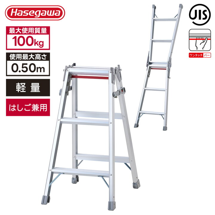 楽天市場】長谷川工業 はしご兼用脚立 RD-09c 高さ81cm 耐荷重100kg 