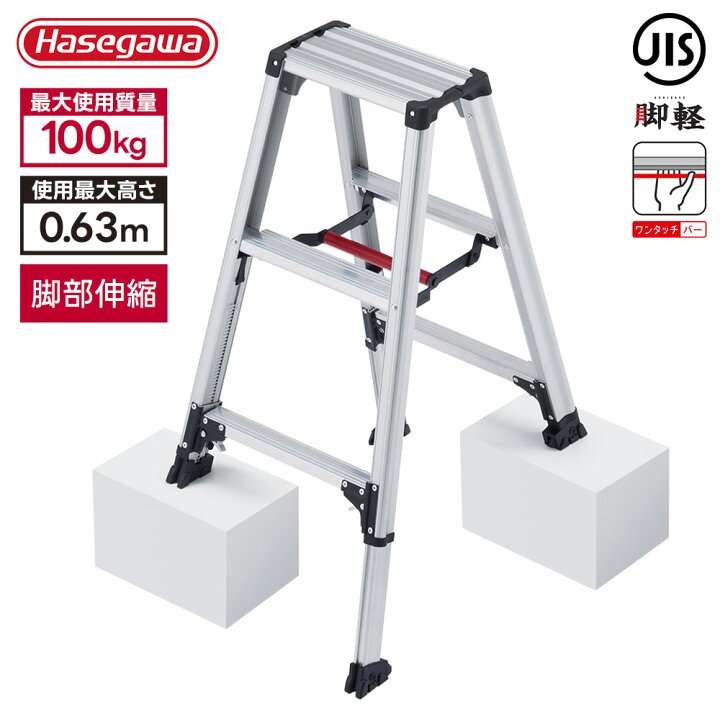 楽天市場】長谷川工業 脚立 RZS-09a 高さ94cm 耐荷重100kg 脚軽 伸縮 