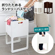 脚付きバスケット ランドリーバスケット 折りたたみ 脚付き 洗濯カゴ おしゃれ 大容量 スリム コンパクト…