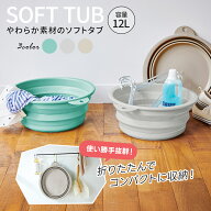 伊勢藤 折りたためるソフトタブ 湯桶 湯おけ たらい 折り畳み 折りたたみ 収納 やわらか 吊り下げ アウト…