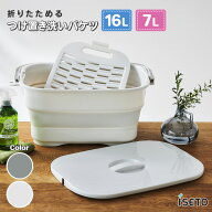 折りたたみ つけ置き バケツ 蓋 洗濯板 16L 7L 洗濯 浸け洗い こすり洗い コンパクト 洗浄 伊勢藤 I-647 …