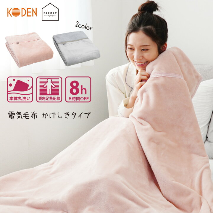楽天市場】電気掛け敷き毛布 電気毛布 CWD801G-HT CWD803G-PT 保湿 弱 