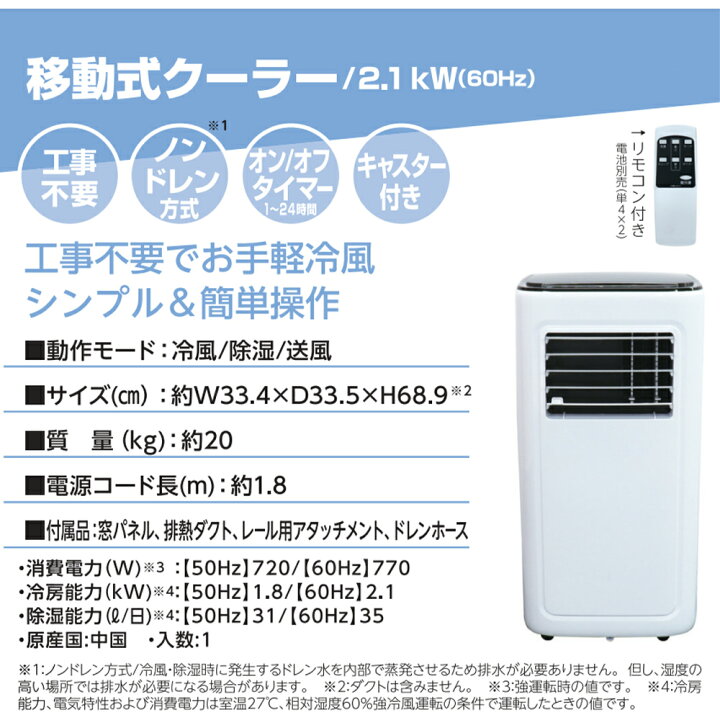 楽天市場】移動式クーラー 冷風 除湿 送風 ノンドレン方式 KEP211R 