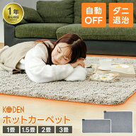 ホットカーペット 電気カーペット 電気マット 1畳 1.5畳 2畳 3畳 88×176 128×176 168×168 235×176 省…