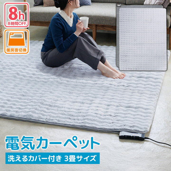 楽天市場】広電 電気カーペット カバーセット 3畳 VWU301UH-HMF マット 