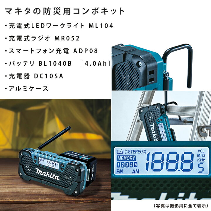 楽天市場】マキタ 防災用コンボキットCK100810.8V セット品 震災 充電 
