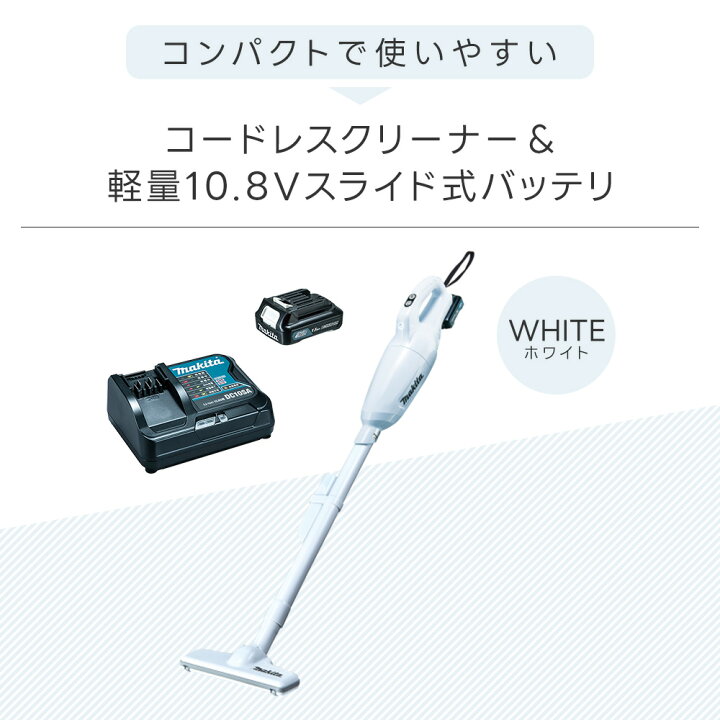 楽天市場】マキタ掃除機 コードレス CL108FDSHW カプセル式 掃除機 