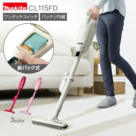 【数量限定！プレゼント付！】マキタ 掃除機 コードレス CL115FD 充電式 軽量 紙パック式 ハンディ スティック 強力吸引 パワフル 一人暮らし コンパクト 家庭用 人気 おすすめ 一人暮らし 軽い makita クリーナー 人気 おすすめ あす楽