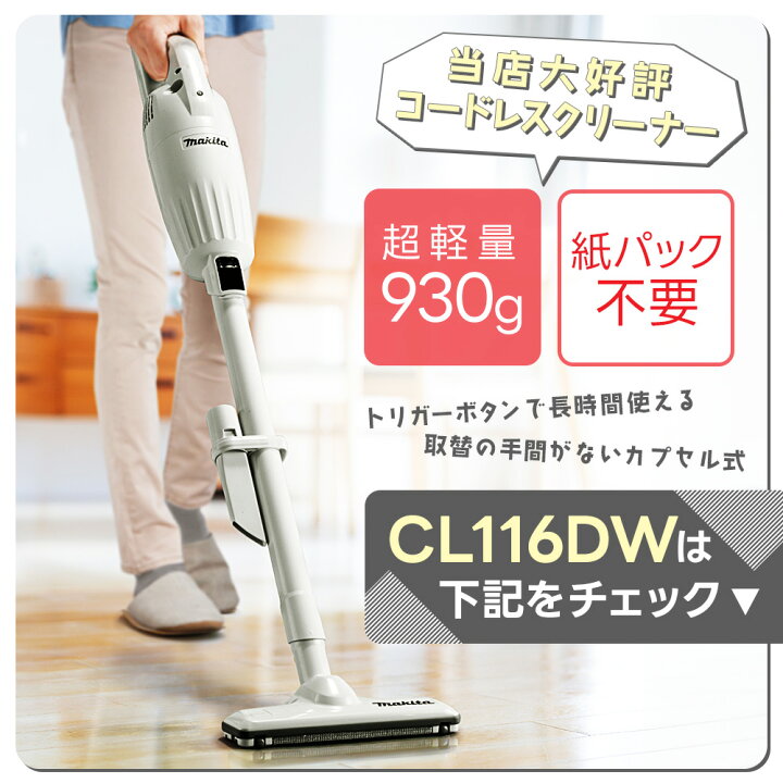 楽天市場】スタンド付き マキタ CL115FD 掃除機 コードレス バッテリー 