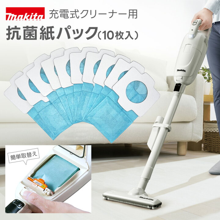 楽天市場】マキタ クリーナー用 紙パック 10枚入り A-48511 掃除機 