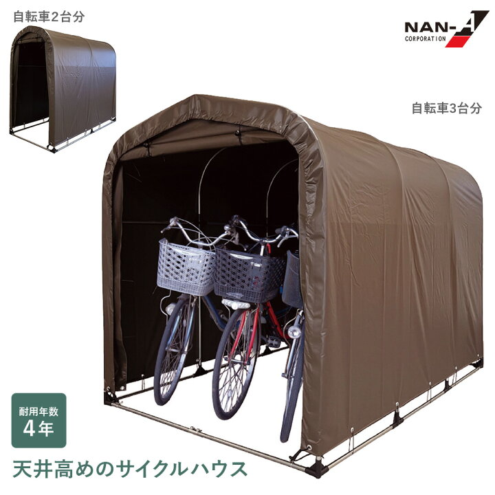 楽天市場】サイクルハウス 2台用SB 3台用SB SB（スーパーブラウン 