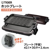 楽天市場】tiger ホットプレート crv-g200の通販