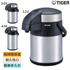 2.2L 3.0L 4.0L 真空断熱ステンレスエアーポット〈とら〜ず〉MAA-C221 MAA-C301 MAA-C401 あす楽