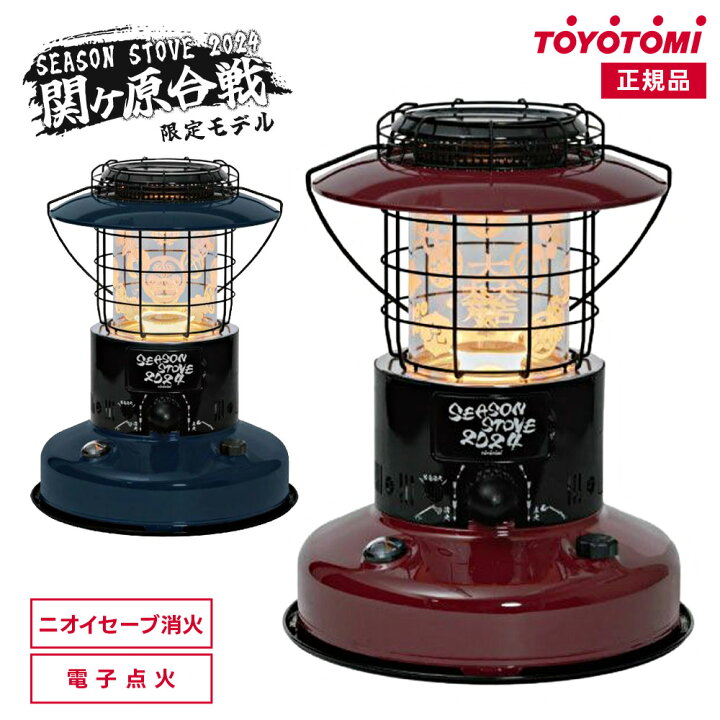 楽天市場】2024年限定モデル トヨトミ 戦国デザイン 石油ストーブ RL 