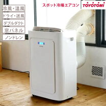 トヨトミ スポットクーラー冷風機