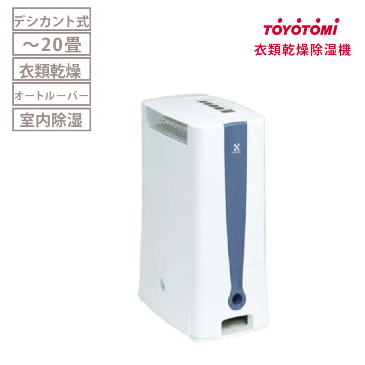 楽天市場】除湿機 衣類乾燥除湿機 TD-Z80N デシカント式 オート 