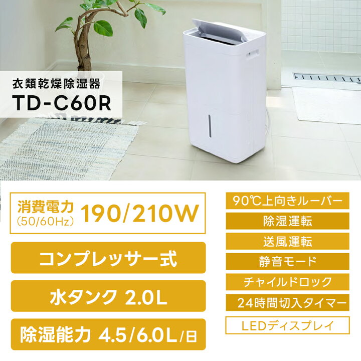 楽天市場】トヨトミ 衣類乾燥除湿器 TD-C60R コンプレッサー式 タンク 