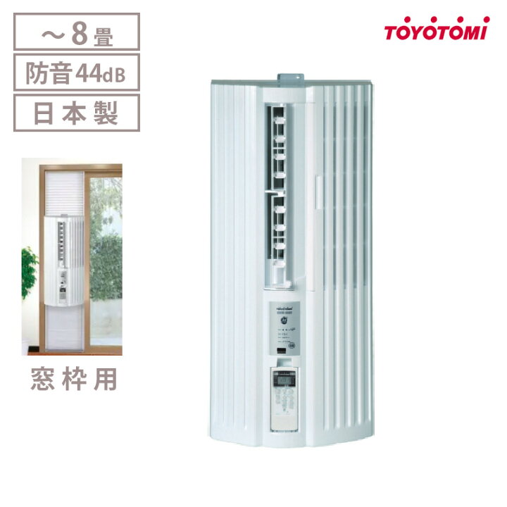 夏本番前に?1.8kw窓用エアコン TOYOTOMI トヨトミ?TIW-AS180G 2016年式 
