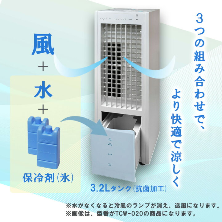 楽天市場】冷風扇 TCW-030 リモコン付 省エネ 節電 スイングルーバー 