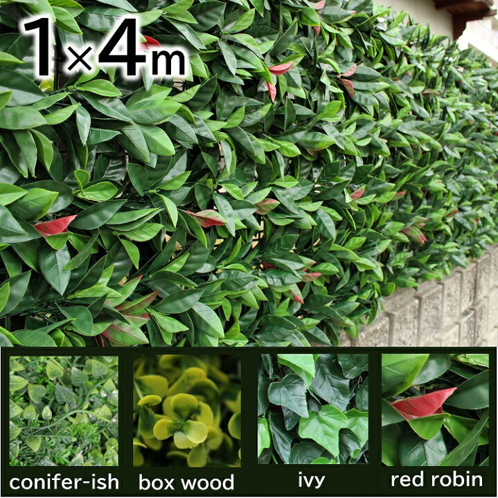 楽天市場 まとめ買い用 グリーンフェンス 100 100cm 4枚セット おしゃれ 目隠し グリーンカーテン フェイクグリーン 葉っぱ 目かくし 生垣 フェイクグリーン 日よけ シェード ベランダ 屋外 手入れ不要 設置簡単 テラス 観葉植物 エクステリア 園芸 ガーデニング 外壁