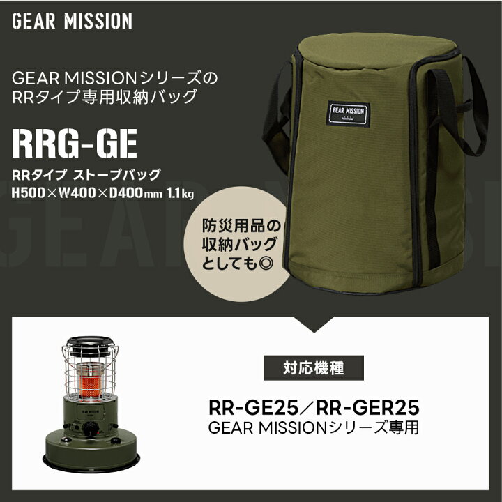 楽天市場】ストーブバッグ ストーブ カバー RR-GE25 RR-GER25 RB-25 RL 