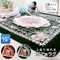 楽天市場】カーペット 花柄 2畳の通販