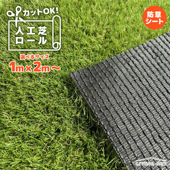楽天市場】人工芝ロール 選べるサイズ 1m×2m〜2m×10m ペグ付き 庭 diy 