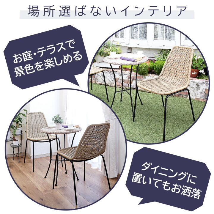 楽天市場】ガーデンチェア ラタン調 2脚セット 高級 庭 椅子 テラス 
