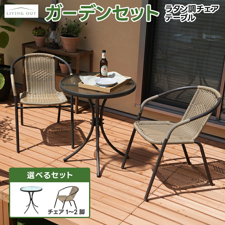 楽天市場】ガーデン テーブル セット 3点セット ラタン調 完成品 