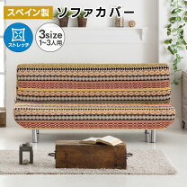 楽天市場】ソファ（原産国/製造国スペイン）の通販