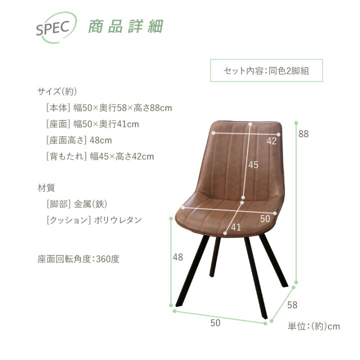 楽天市場】回転ダイニングチェア 2脚組 椅子 360度まわる 幅広 合皮 
