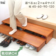 玄関台 45×13 天然木製 踏み台 ステップ 靴収納 玄関収納 滑り止め付 低め 段差 補助 介護 高級感 玄関…