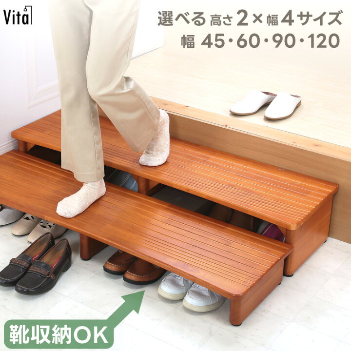 楽天市場】玄関台 45×13 天然木製 踏み台 ステップ 靴収納 玄関収納 
