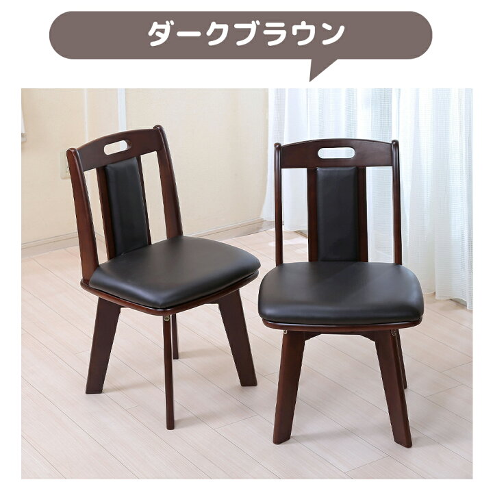 楽天市場】回転チェア ダイニングチェア 回転 椅子 2脚 1脚 木製 天然 