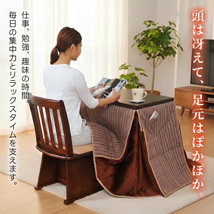 楽天市場】デスクこたつ 掛け布団＆いすセット 3点 50×75cm 1人用 暖房 