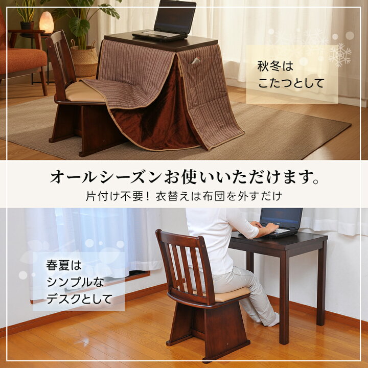 楽天市場】デスクこたつ 掛け布団＆いすセット 3点 50×75cm 1人用 暖房 