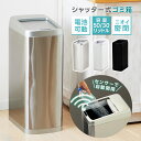 【新商品！P5倍】ゴミ箱 自動 シャッター 50L 30L センサー ダストボックス スリム ステンレス 自動ごみ箱 おしゃれ キッチン シンプル センサー付きゴミ箱 ふた付 人感センサー 横開き 大容量 保証付 高級 あす楽